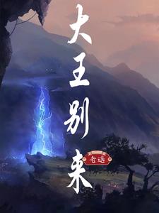 大王别慌张歌曲