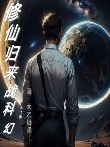 作为一个仙帝被当成外星人